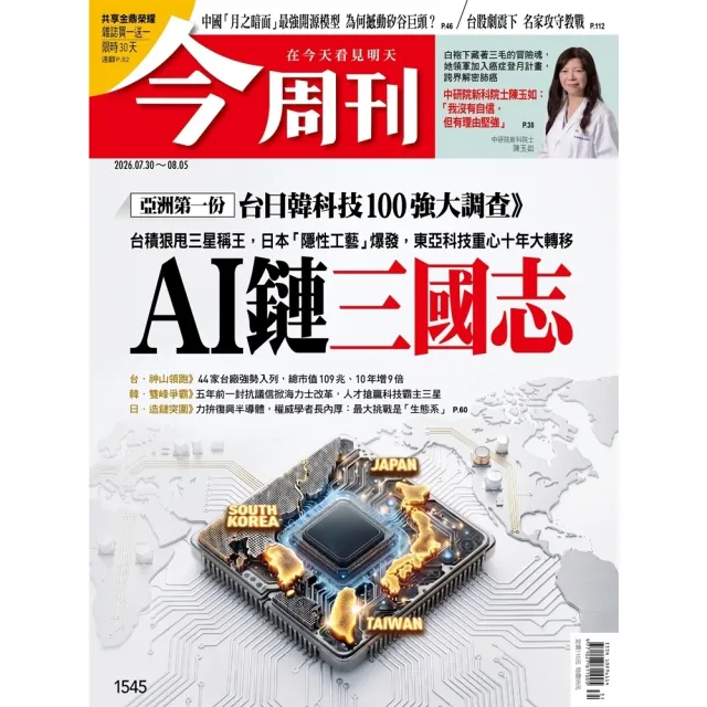 【momoBOOK】《今周刊第1545期　AI鏈三國志》(電子雜誌)