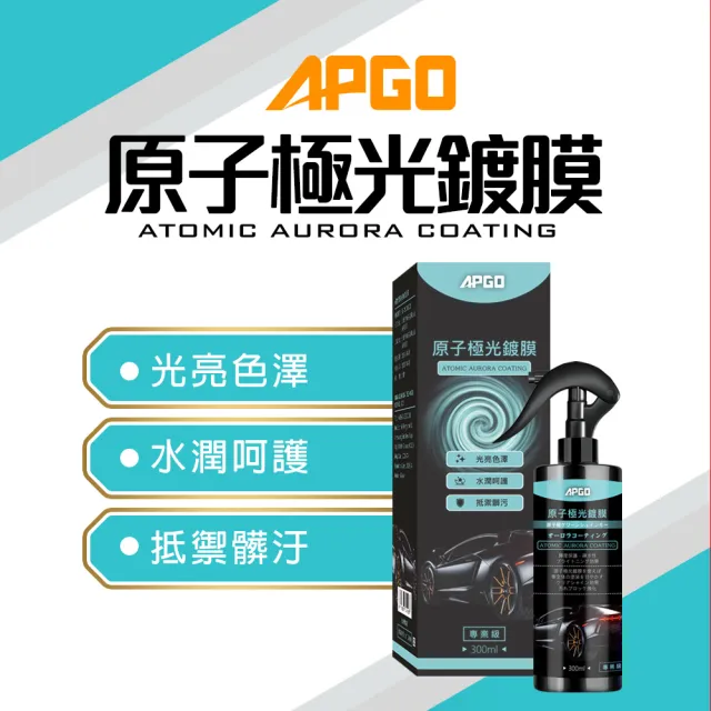 【APGO】原子極光鍍膜