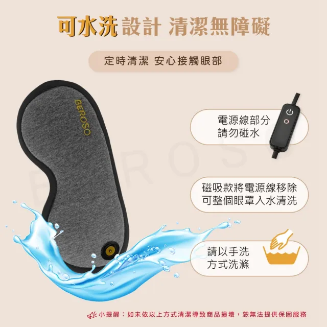 【Beroso 倍麗森】磁扣式三段溫控定時立體熱敷眼罩A00029(父親節 睡眠眼罩 蒸氣眼罩)