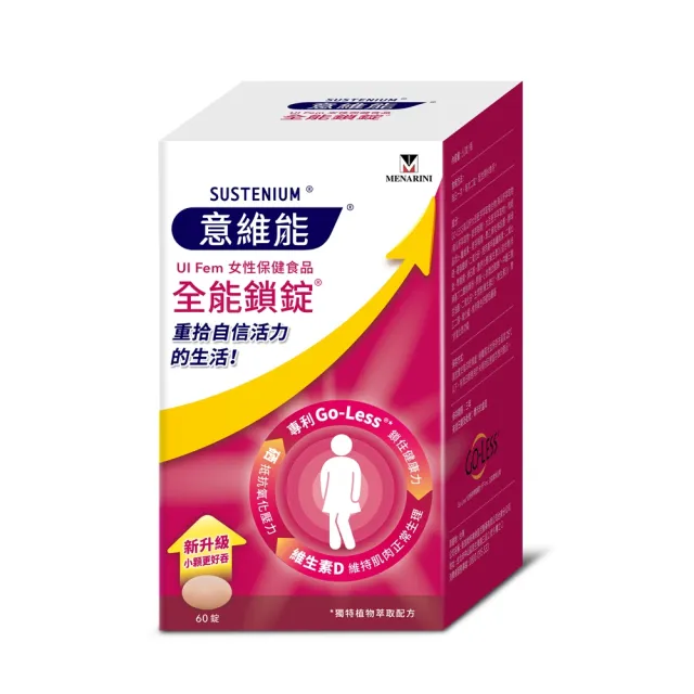 【Sustenium 意維能】全能鎖錠 (60錠/盒)-Go-Less.南瓜籽.大豆胚芽萃取