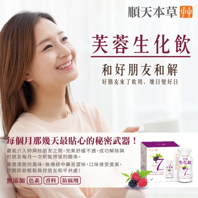 【順天本草】芙蓉生化飲+青木瓜四物飲(4瓶/盒+6瓶/盒x3)