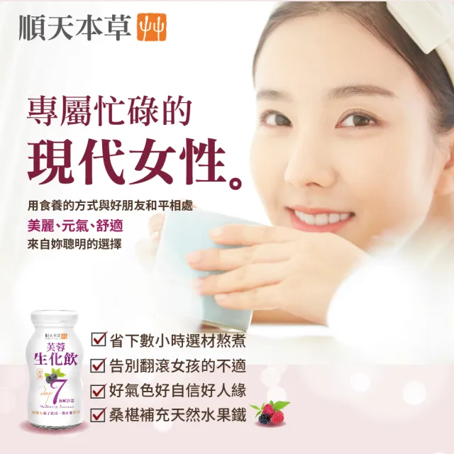 【順天本草】芙蓉生化飲+青木瓜四物飲(4瓶/盒+6瓶/盒x3)