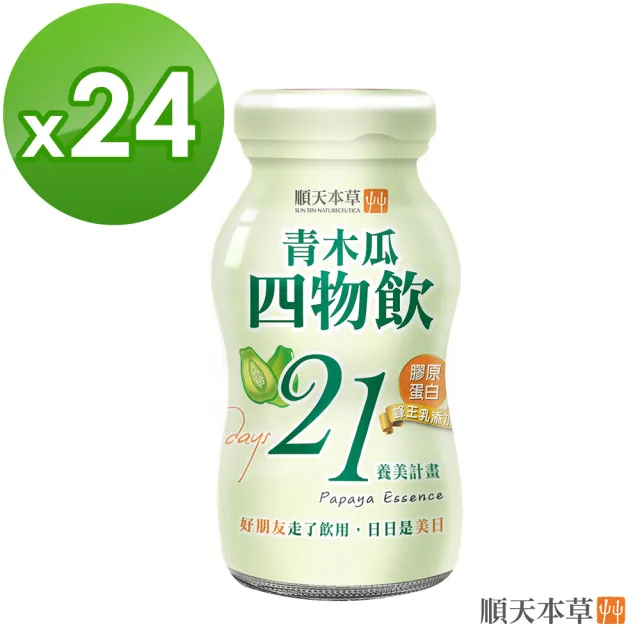 【順天本草】新青木瓜四物飲24瓶組(6瓶/盒X4盒)
