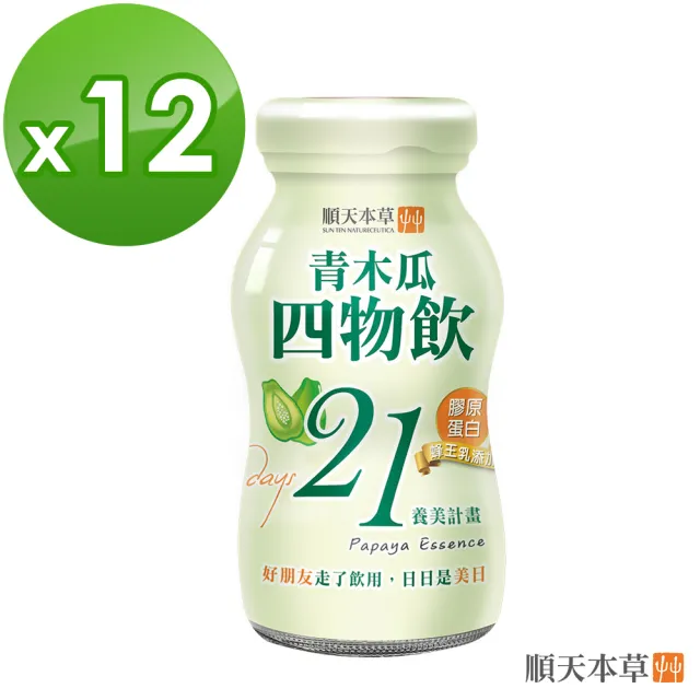 【順天本草】青木瓜四物飲12瓶組-膠原蛋白、蜂王乳、天然青木瓜(6瓶/盒X2)
