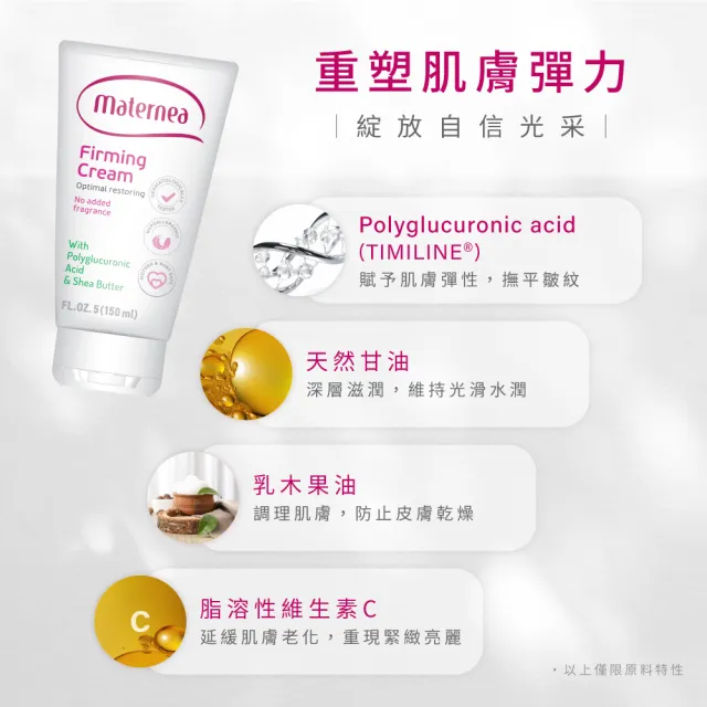 【媽咪莉娜】官方旗艦 無痕美體霜150ml+彈力潤膚油100ml+美肌緊緻乳旅行瓶20ml*2(妊娠霜/妊娠油/身體油)