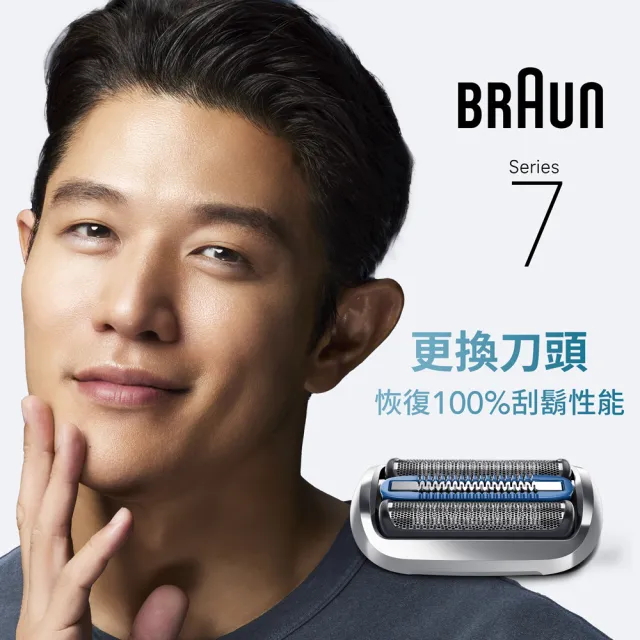 【BRAUN 百靈】商務續航組◆7系列PRO電鬍刀+刀頭刀網組-附鬢角刀 德國製造(72-G7500cc+75S)