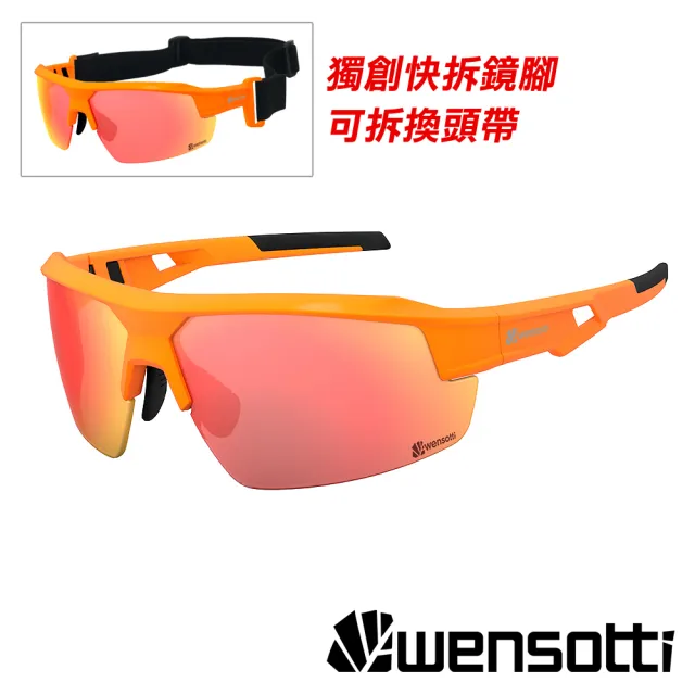 【Wensotti】運動太陽眼鏡/護目鏡 wi6943系列 (快拆鏡腳/附頭帶/防爆眼鏡/抗UV/軍警/單車/自行車)