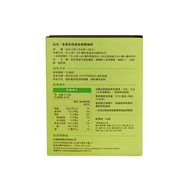 【美式賣場】雀巢 西西里風檸檬咖啡x1盒(15公克 X 40入)