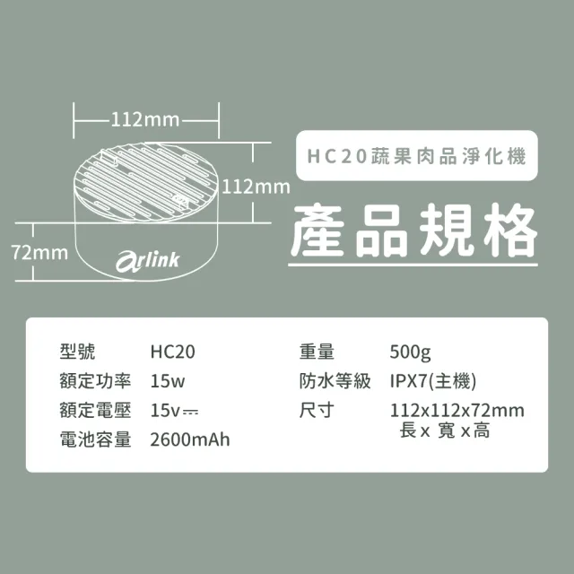 【Arlink】HC20 無線蔬果清洗機 肉品淨化機 殺菌淨化(果蔬清洗 蔬果凈化機 超聲波洗菜機 消除95%農藥殘留)
