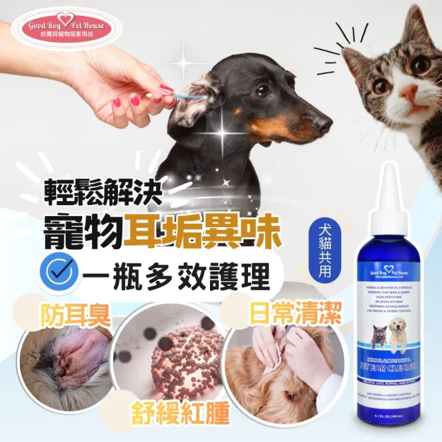 【GBPH 好寶貝】草本植萃極淨寵物潔耳液 180ml 犬貓通用(耳朵清潔/耳垢清潔/無酒精無香精)