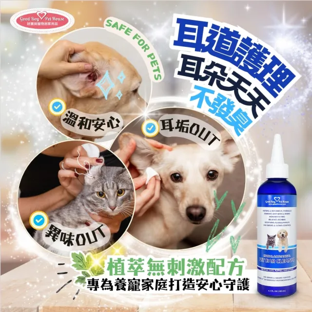 【GBPH 好寶貝】草本植萃極淨寵物潔耳液 180ml 犬貓通用(耳朵清潔/耳垢清潔/無酒精無香精)