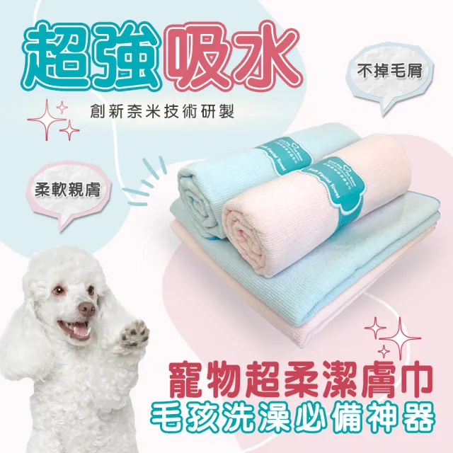 【GBPH 好寶貝】超柔潔膚毛巾寵物專用-50x90cm(超吸水/速乾/不掉屑/敏感肌/擦身/擦腳/可水洗)