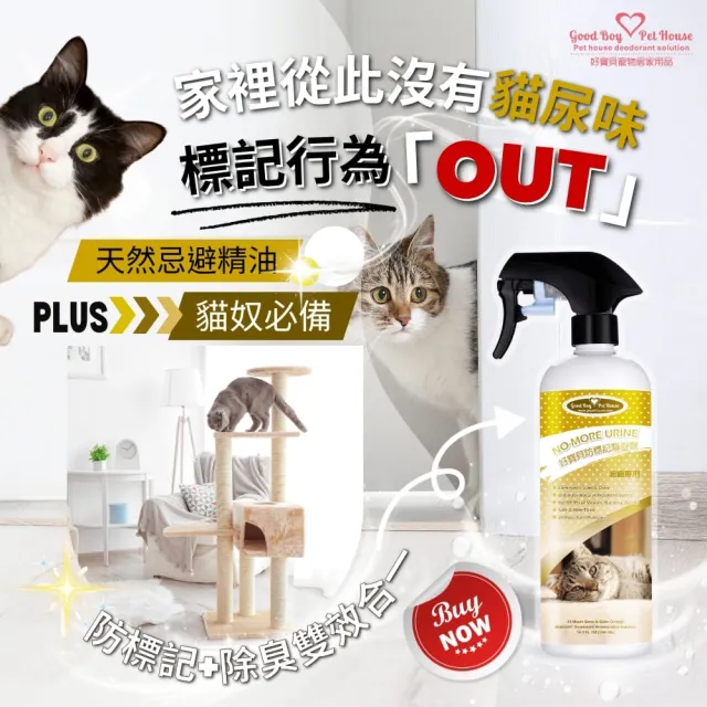 【GBPH 好寶貝】 貓咪防標記驅避劑500ml-3入(忌避劑/除尿味/亂尿尿/長效防護/天然草本/不傷人寵)