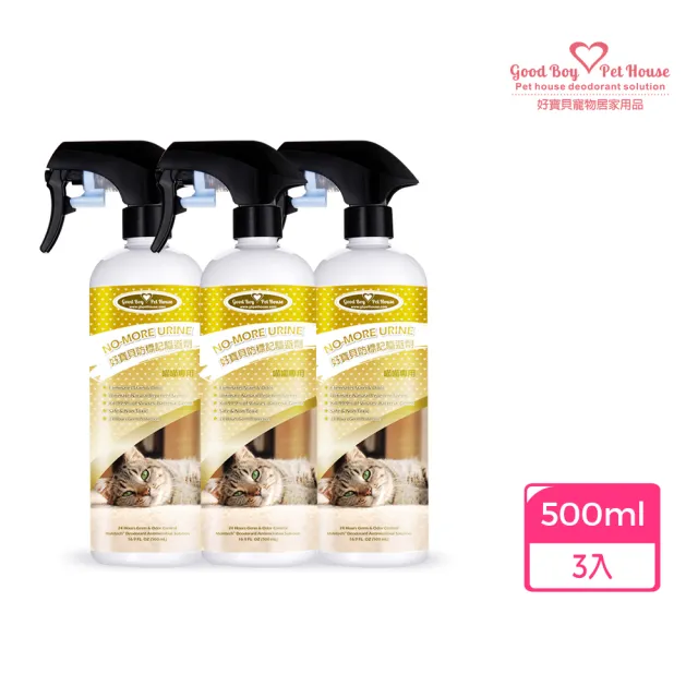 【GBPH 好寶貝】 貓咪防標記驅避劑500ml-3入(忌避劑/除尿味/亂尿尿/長效防護/天然草本/不傷人寵)