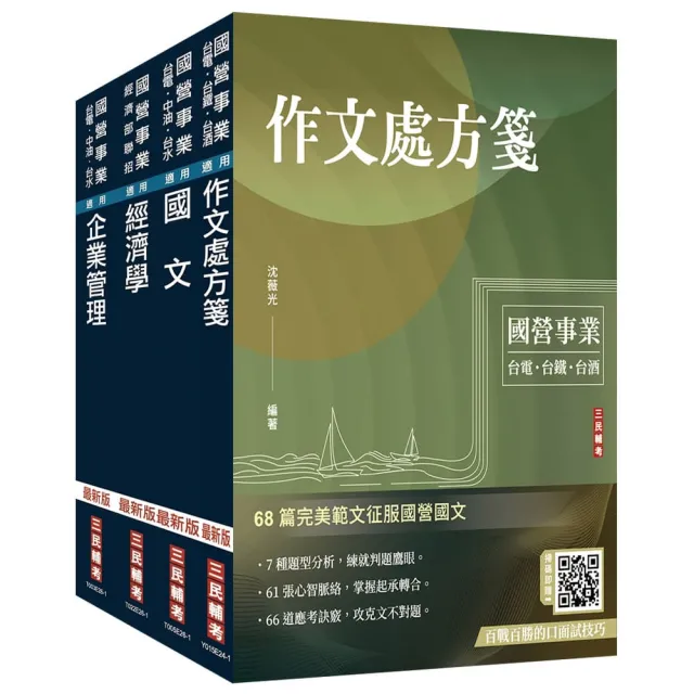 2027臺灣港務公司〔員級業務行政〕套書
