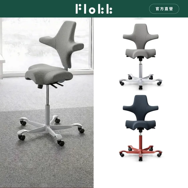 【Flokk】HAG Capisco 布面/羊毛 人體工學椅 學習椅 辦公電腦椅 護脊椅 多色任選