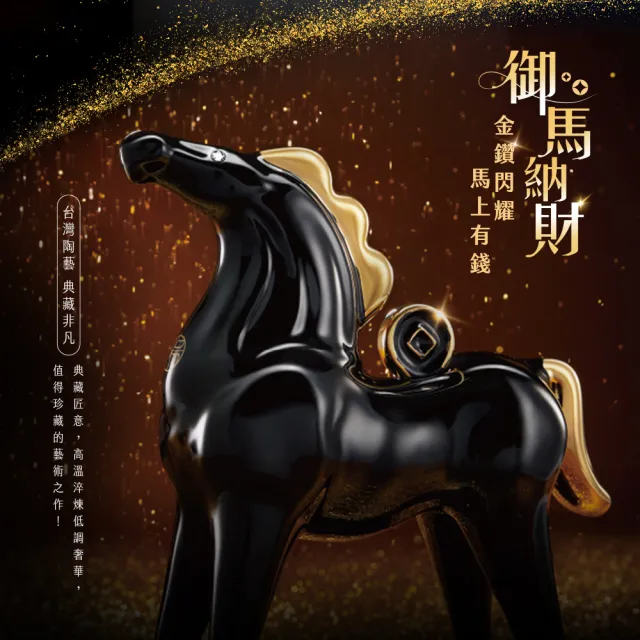 【新東陽】御馬納財禮盒 馬上有錢招財開運(#送禮首選#茶葉禮盒)