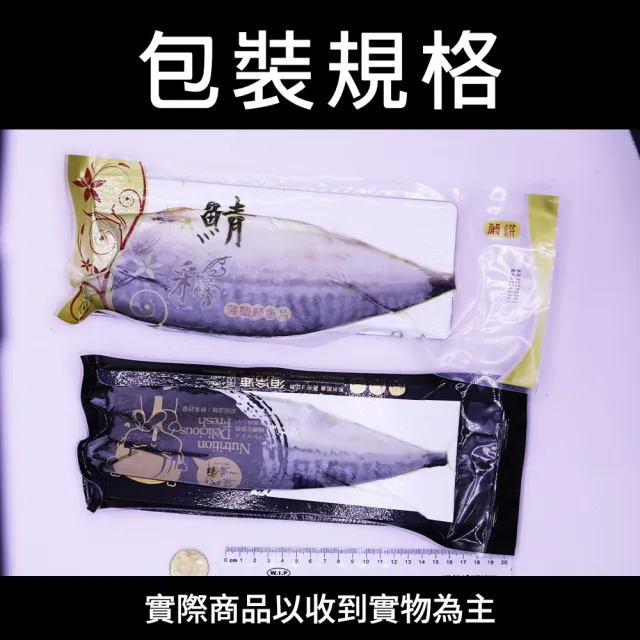 【優鮮配】買1送1_2L挪威薄鹽鯖魚10片 (180g/片)｜共20片/單片真空 /囤貨量販組