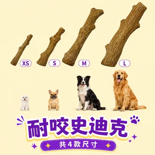 【Petstages】耐咬史迪克 狗玩具 天然木頭風味 M（12到22公斤中型犬適用）潔牙骨 耐咬 寵物玩具
