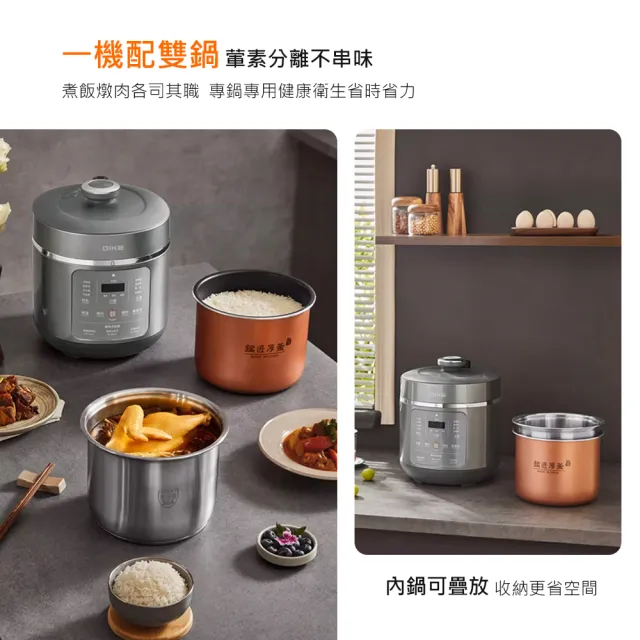 【DIKE】5L多功能萬用鍋/壓力鍋-HKE330(內附雙鍋 蒸/煮/燉/滷/熬)
