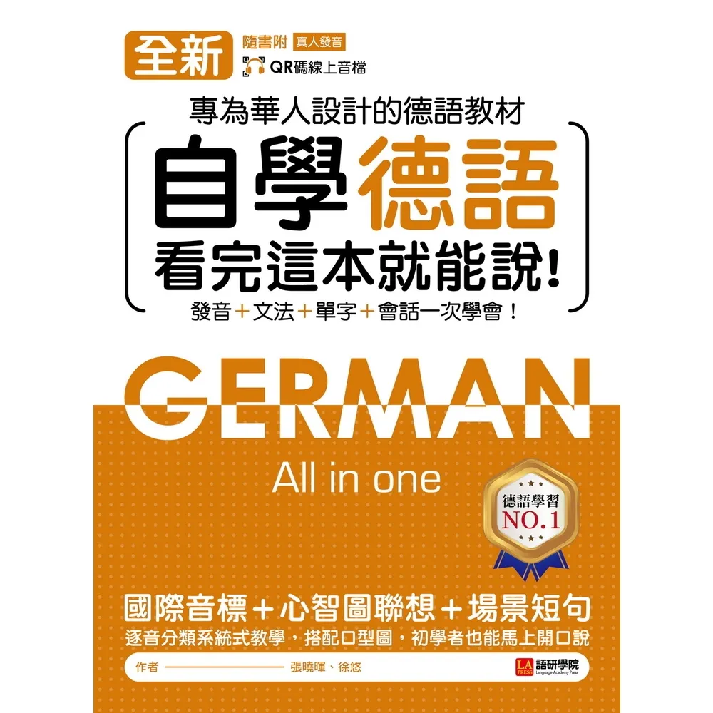 【momoBOOK】全新！自學德語看完這本就能說(電子書)
