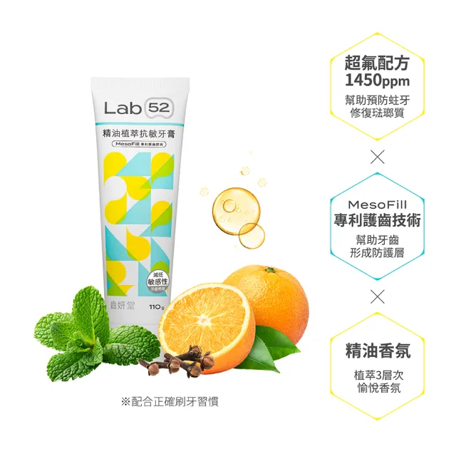 【Lab52 齒妍堂】精油植萃抗敏牙膏110gX3入(抗敏/防蛀/修護/牙套族適用/抗敏感/不刺激/1450ppm超氟)