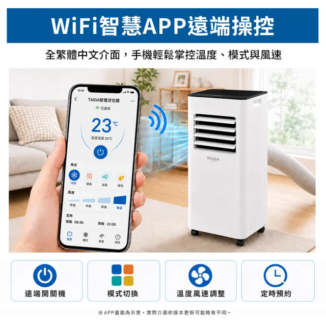 【TAIGA 大河】WiFi遠控5-7坪R32冷專除溼淨化移動式空調/移動式冷氣 (CB1177)