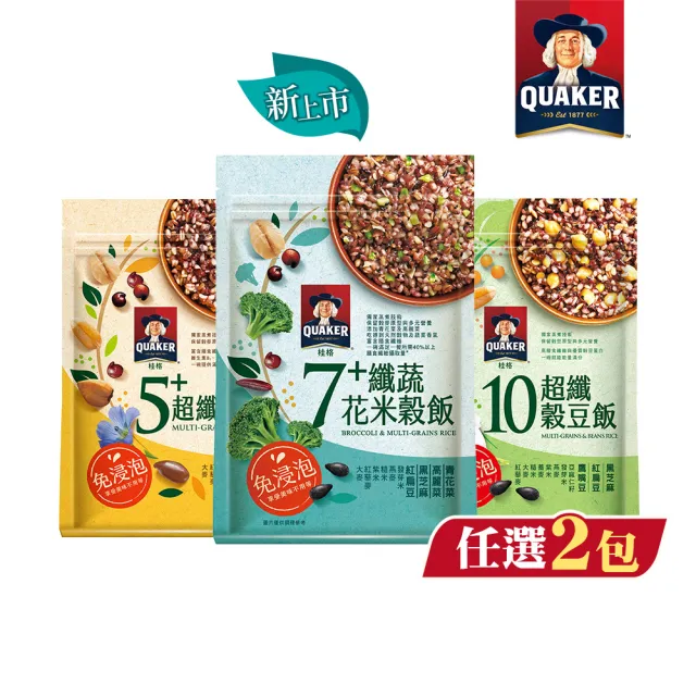 【QUAKER 桂格】免浸泡系列任選2入 中元普渡 (7+纖蔬花米穀飯/5+超纖穀飯/10超纖穀豆飯)