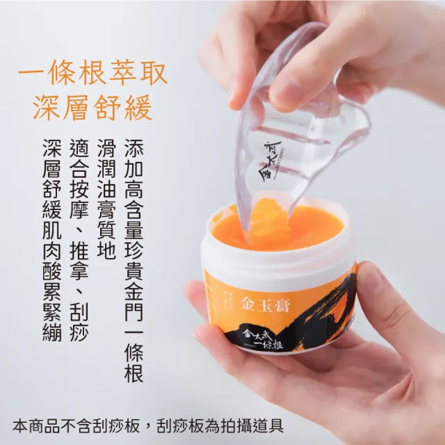 【金太武一條根】金門一條根金玉膏3入組(50g /入) (正宗金門推薦)