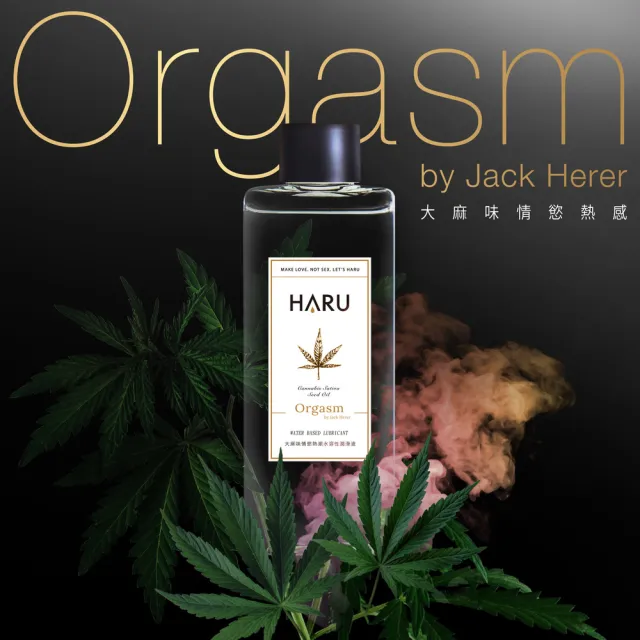 【HARU 含春】大麻情慾香氛熱感潤滑液1入(155ml)