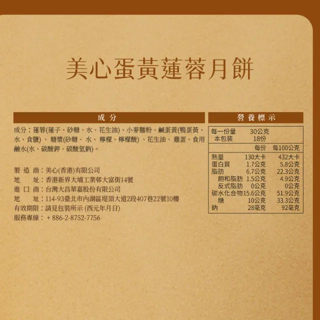 【香港美心】蛋黃蓮蓉月餅(90gx6入)_附提袋/中秋禮盒