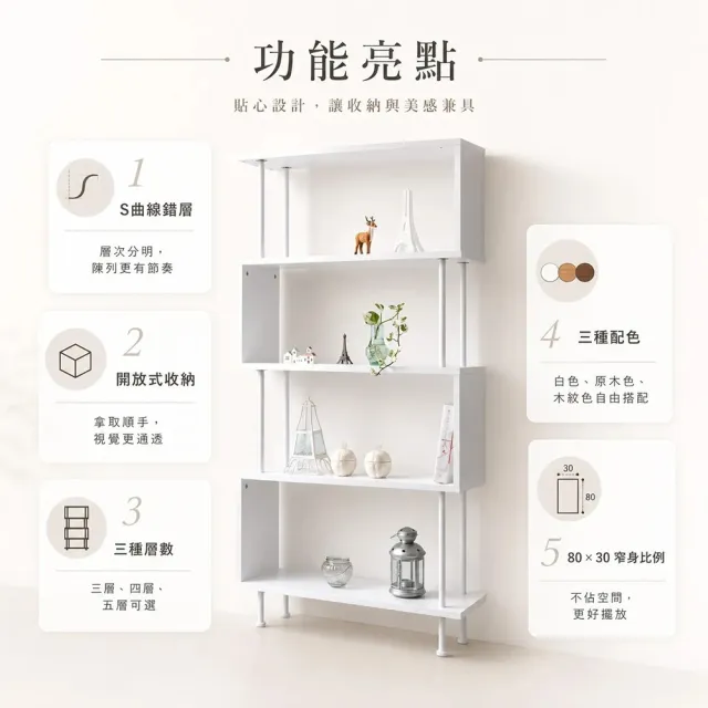 【班尼斯】五層架S曲線 置物架/收納架/書架/展示櫃/雜誌櫃(茶几)