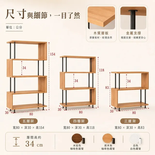 【班尼斯】五層架S曲線 置物架/收納架/書架/展示櫃/雜誌櫃(茶几)