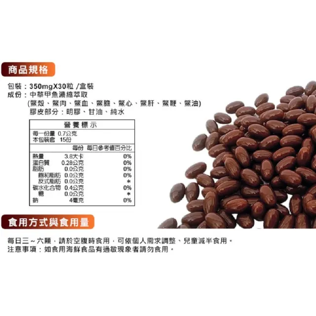 【草本之家】甲魚精軟膠囊1入組30粒/入(鱉精)