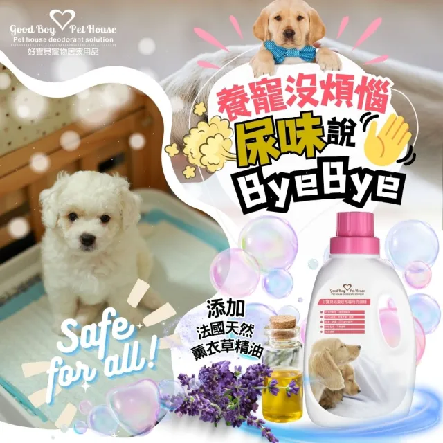 【GBPH 好寶貝】除臭尿布專用洗潔精1200ml(布類除臭/深層分解尿味/分解污垢洗淨/人寵安心用)