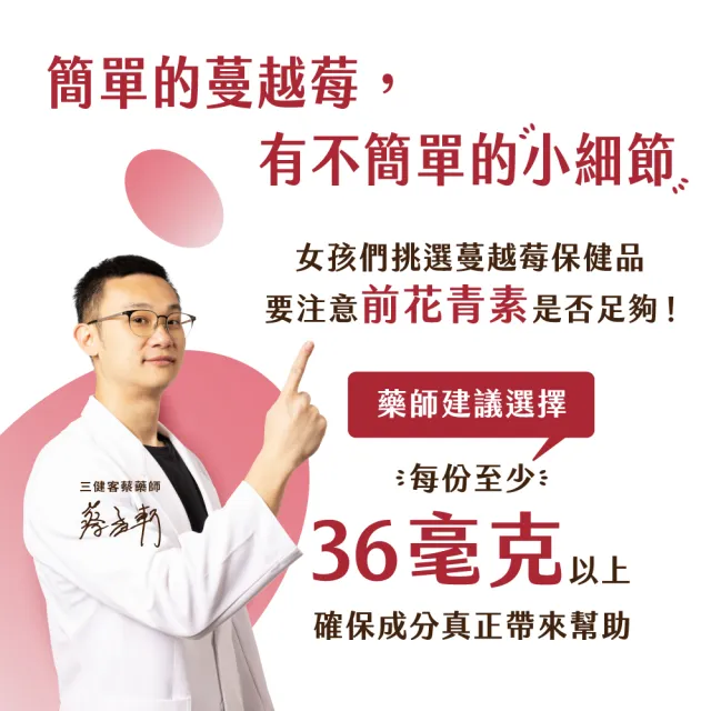 【藥師健生活】小莓好蔓越莓益生菌 純素 1盒(15包/盒 女性專用配方 速攻蔓越莓 前花青素 甘露糖)