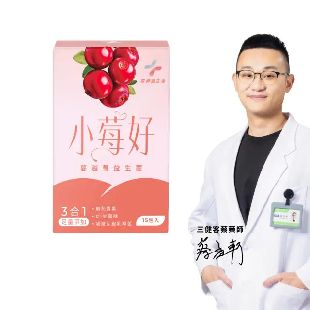 【藥師健生活】小莓好蔓越莓益生菌 純素 1盒(15包/盒 女性專用配方 速攻蔓越莓 前花青素 甘露糖)