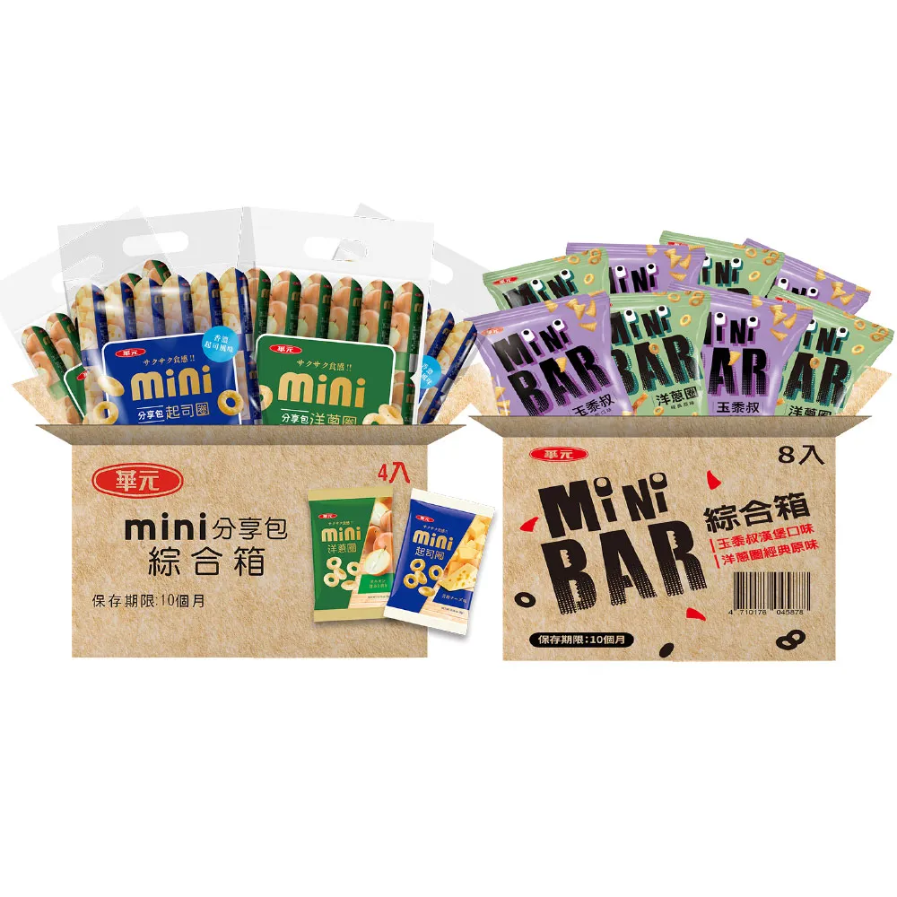 【華元】洋蔥圈 起司圈 玉黍叔  Mini系列綜合箱X2入組