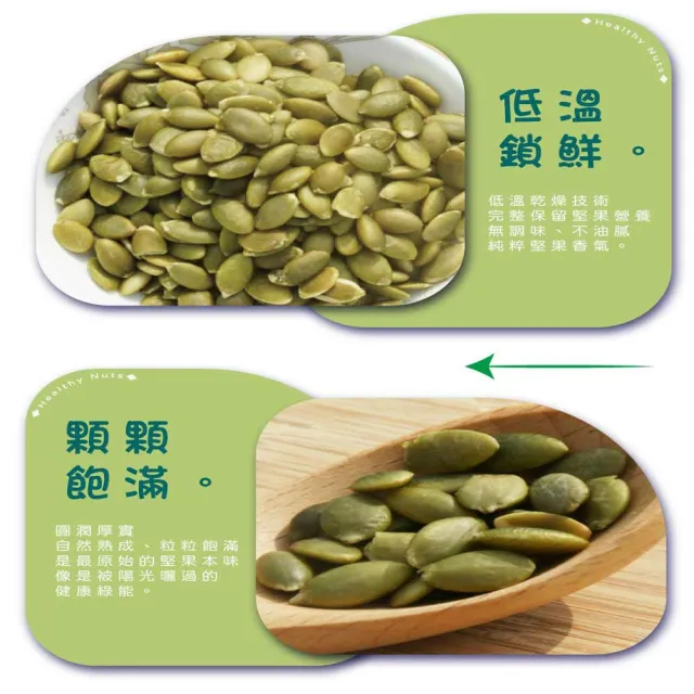 【五桔國際】養生南瓜子500g
