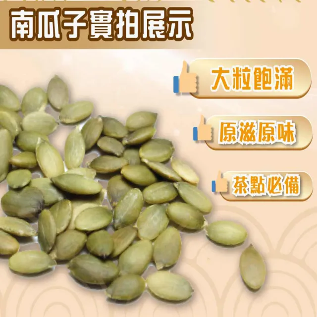 【五桔國際】養生南瓜子500g(3入組)