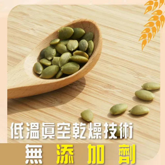 【五桔國際】養生南瓜子500g(3入組)