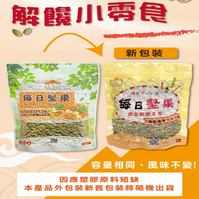 【五桔國際】養生南瓜子500g(3入組)