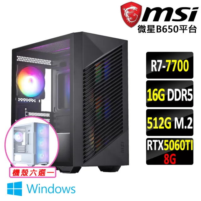 【微星平台】R7 八核 RTX 5060Ti Win11 {鯨落星河 W}電競機(R7-7700/B650/16G D5/512G)