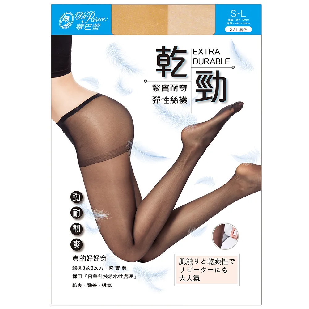 【蒂巴蕾】乾勁 緊實耐穿彈性絲襪 透膚絲襪(輕薄 薄透 台灣製)