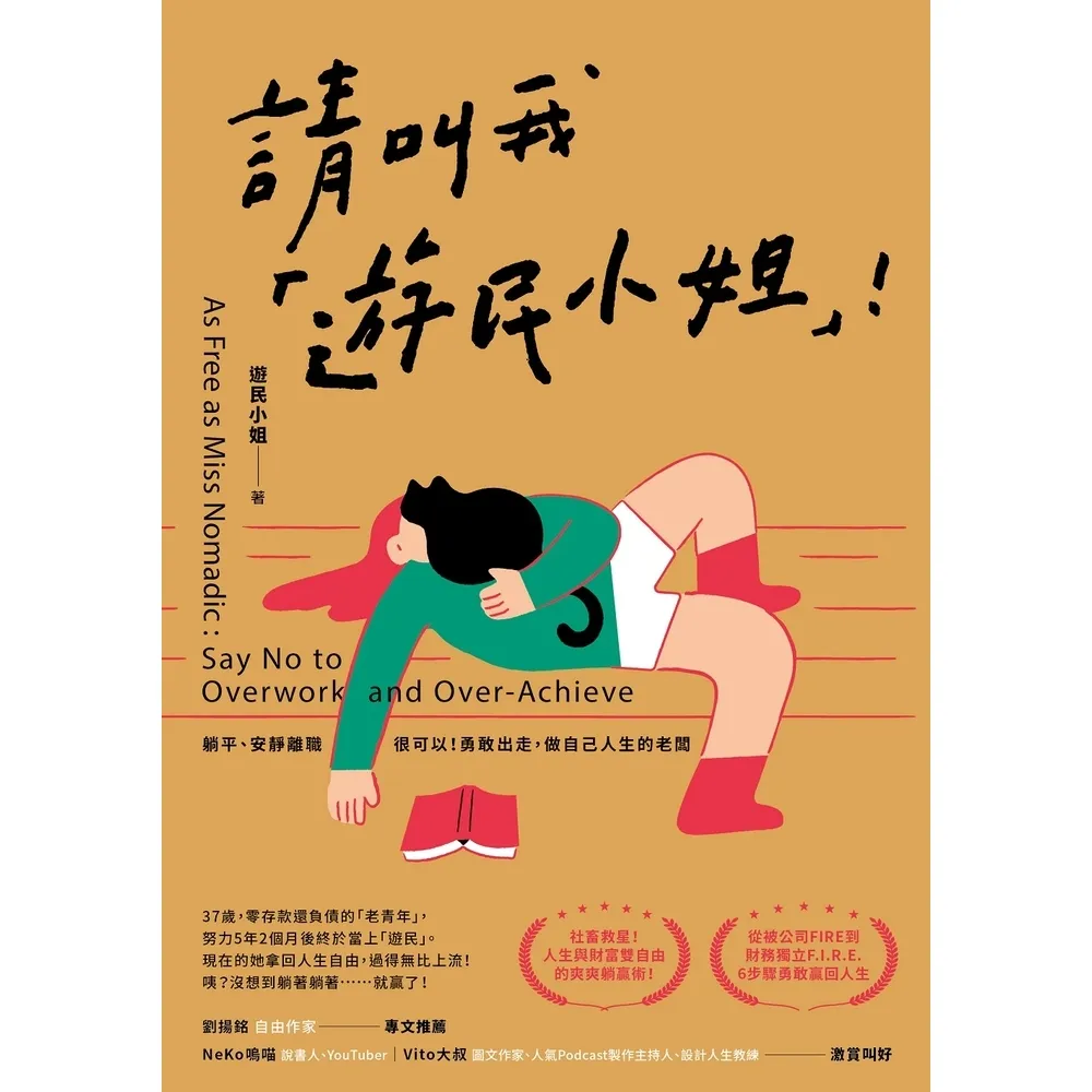 【momoBOOK】請叫我「遊民小姐」！(電子書)
