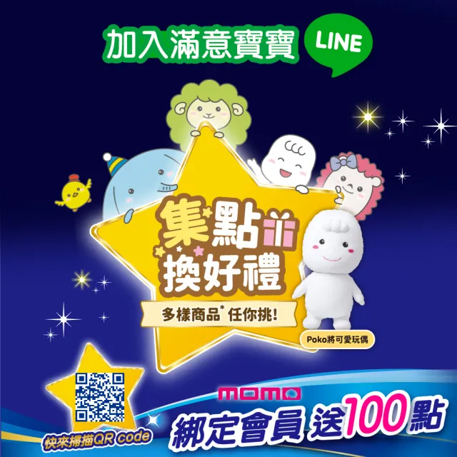 【滿意寶寶】兒童系列晚安褲男/女 L/XL-XXL 3包/箱(寶可夢限定版/日本製/過夜尿布)