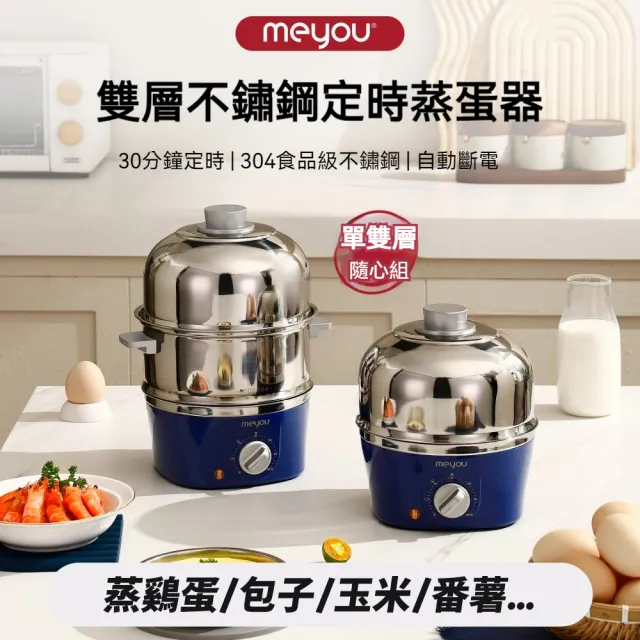 煮蛋器 蒸蛋器 雙層煮蛋機 智能電動（304不鏽鋼 可定時+自動斷電防乾燒 附量杯+蒸碗+雙蒸盤）