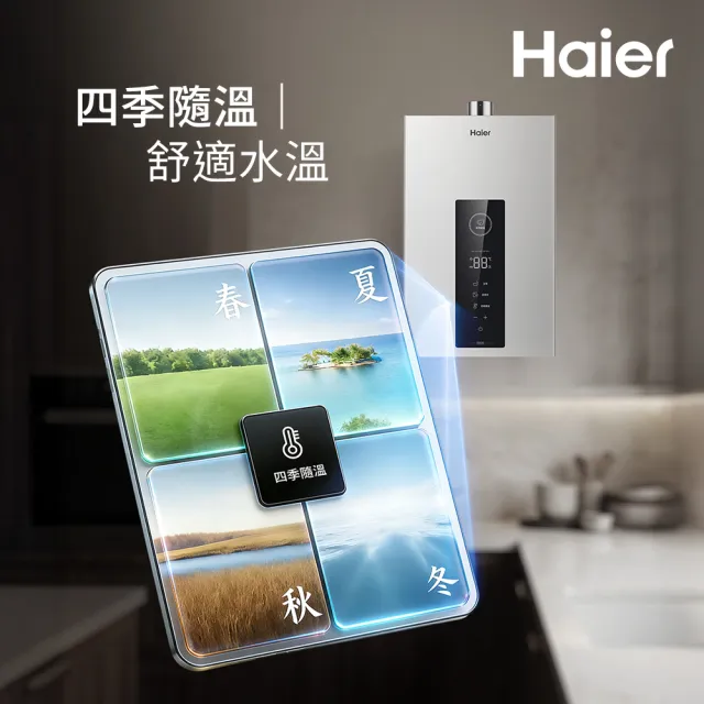 【Haier 海爾】13L智能恆溫熱水器DC5 LITE(HTB-13DC5LITE(NG1) 基本安裝)