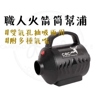 露營中毒本鋪 CEC 颶風職人火箭筒幫浦 充氣幫浦 電動打氣機 打氣速度超快 戶外 露營