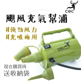 露營中毒本鋪 CEC 露營打氣機 露營充氣機 12v打氣機 充氣幫浦 充吸兩用 三款吹嘴 戶外 露營